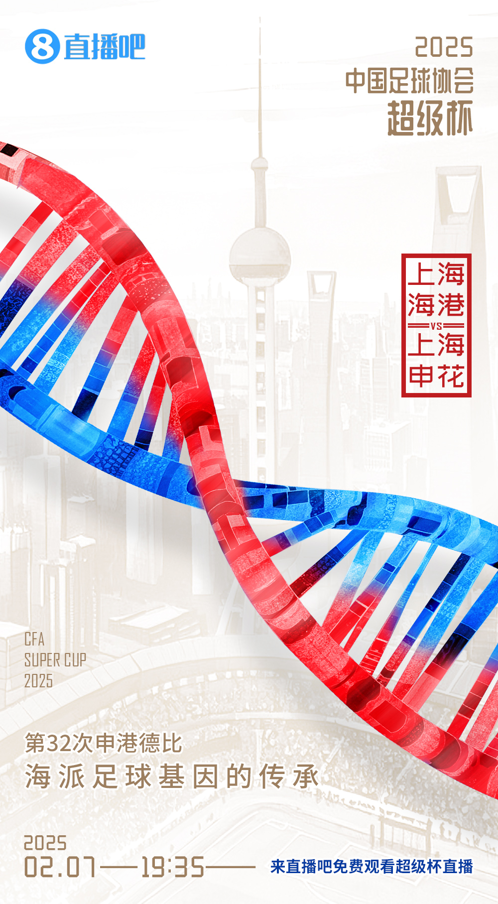  超級(jí)杯-海港vs申花首發(fā)：5外援PK！萊昂納多先發(fā)，18歲楊皓宇出戰(zhàn)