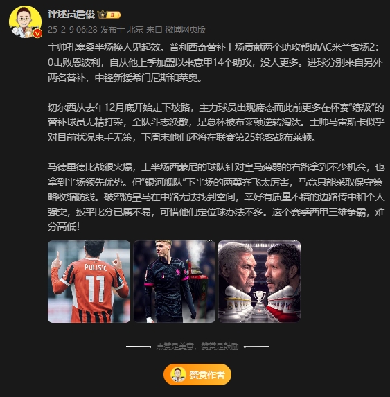  詹?。夯蜀R下半場兩翼齊飛太厲害，這賽季西甲三雄爭霸難分高下