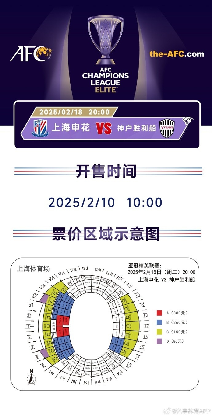  上海申花vs神戶勝利船票務(wù)方案：明日開售，票價(jià)區(qū)間80元-380元