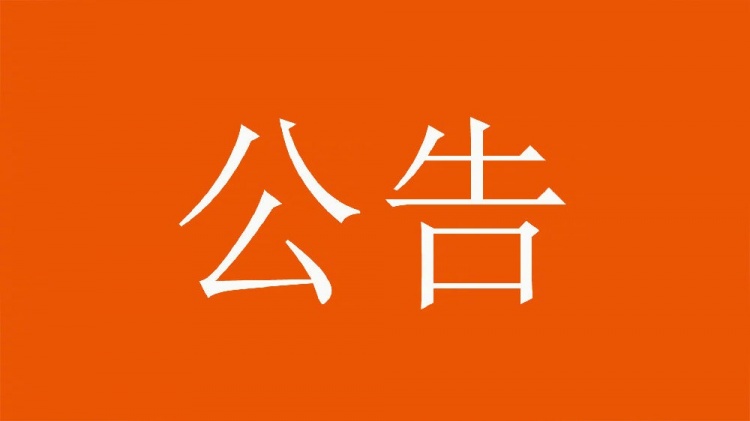  球迷直播訓(xùn)練透露戰(zhàn)術(shù)，山東泰山俱樂部發(fā)公告呼吁球迷停止該行為