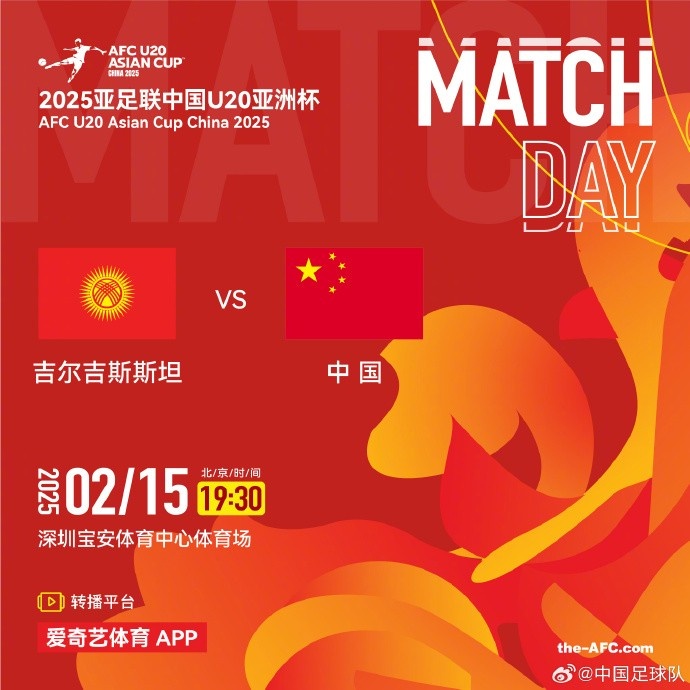  2月15日19:30，中國隊將迎戰(zhàn)U20亞洲杯小組賽對手吉爾吉斯斯坦隊