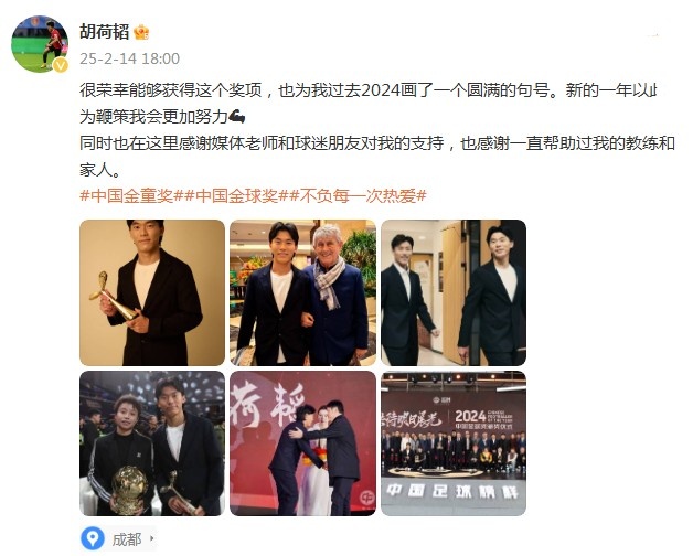  胡荷韜：很榮幸獲得中國金童獎，以此為鞭策我會更加努力