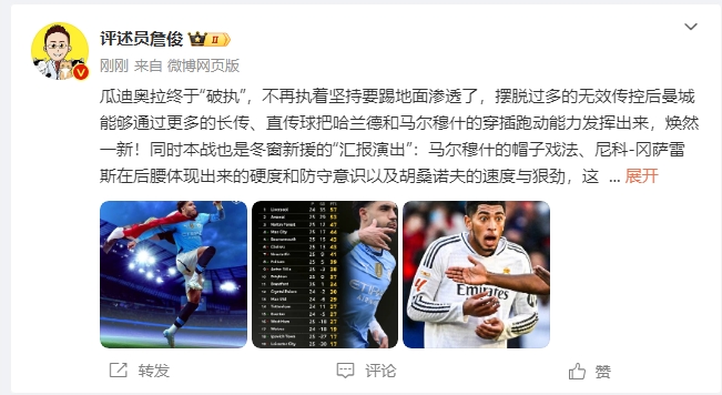  詹?。汗蠋浗K于不再執(zhí)著地面！煥然一新！皇馬下周不會有意外吧？