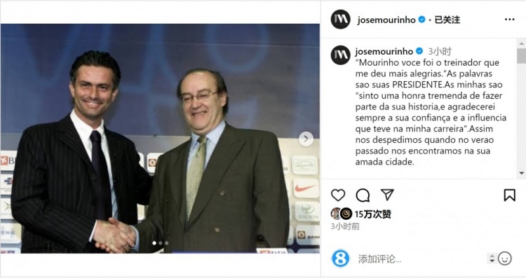  穆帥悼念前波爾圖主席：永遠(yuǎn)感謝你對我的信任和影響，我的主席