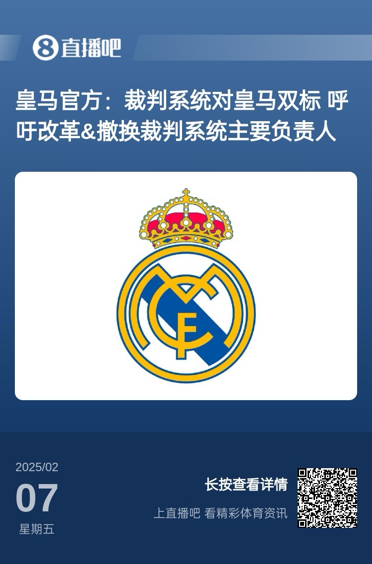  有蹊蹺？馬卡：皇馬連續(xù)兩輪被判點(diǎn)球，俱樂部認(rèn)為這“絕非巧合”