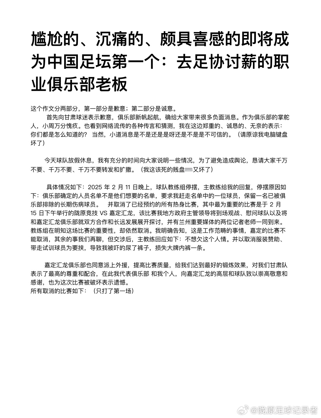  博主：蘭州隴原競技教練組因引援分歧集體停擺失聯(lián)，熱身賽被取消