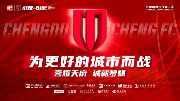  即將開(kāi)售！2025賽季與成都蓉城一起嗨翻主場(chǎng)