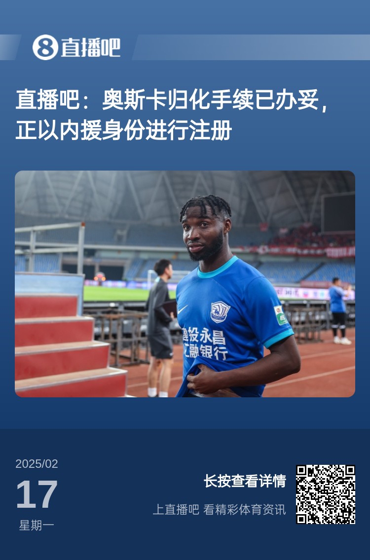  中文名叫什么？“奧斯卡-塔蒂-馬里圖”歸化手續(xù)辦妥，3月入國足