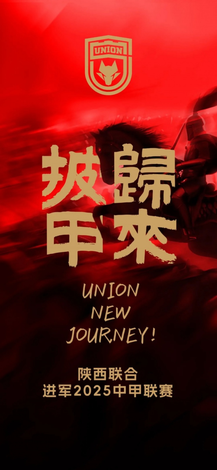  足球報：陜西聯(lián)合中甲元年目標(biāo)站穩(wěn)腳跟 新外援來自荷蘭、意大利