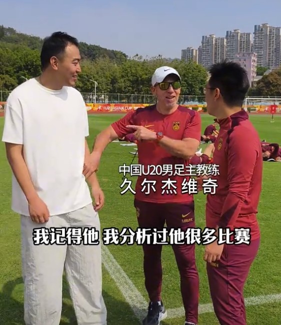  久爾杰維奇認(rèn)出馮瀟霆：分析過(guò)他很多比賽，戰(zhàn)烏茲別克斯坦造點(diǎn)