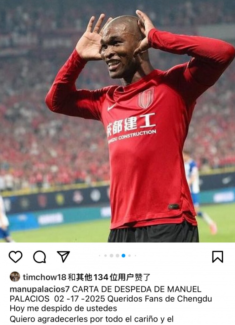 帕拉西奧斯告別蓉城：成都是上帝贈(zèng)予我的禮物，成都球迷無(wú)法替代