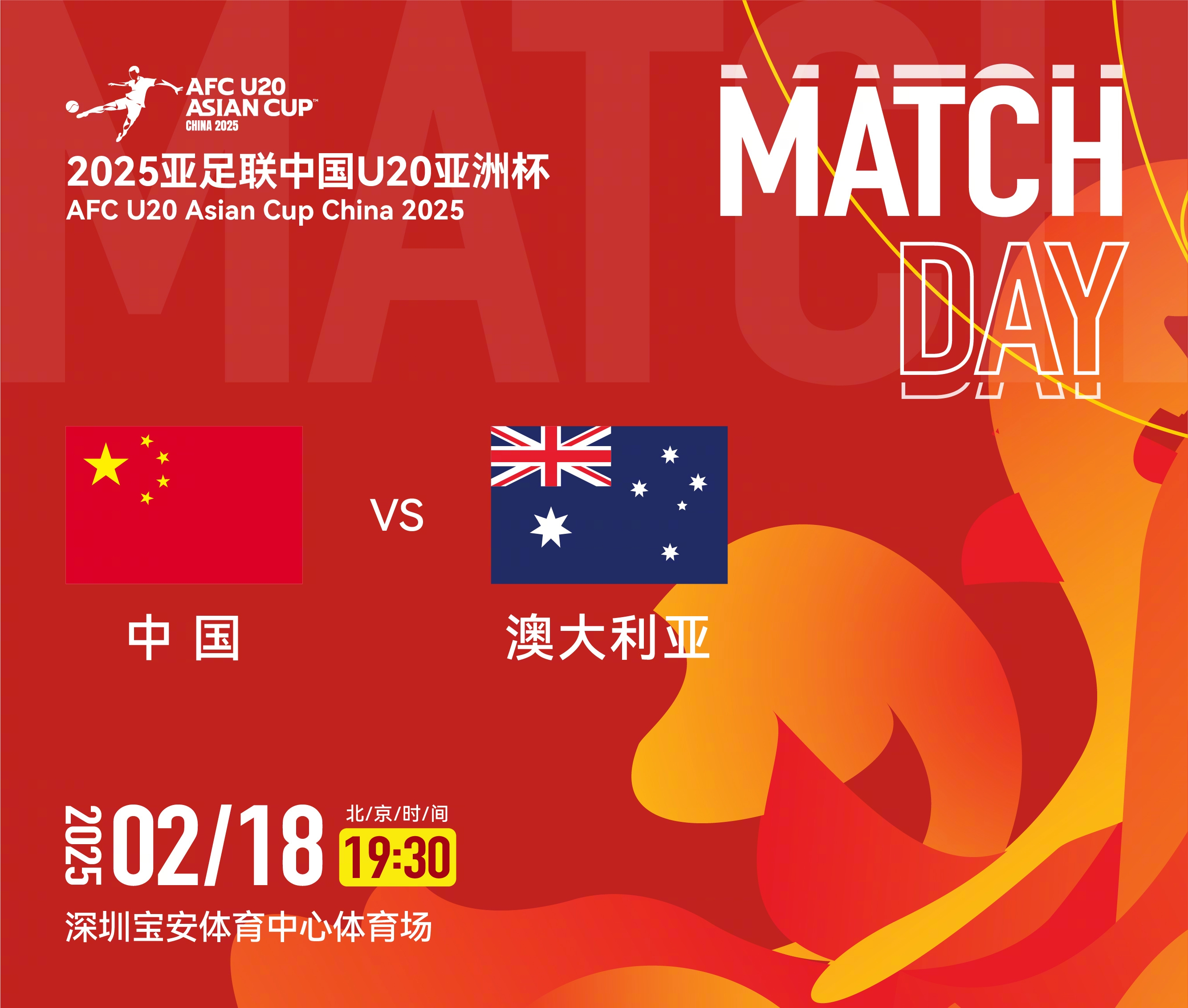  U20亞洲杯-中國vs澳大利亞：雙方均輪換！朱鵬宇先發(fā)，依木蘭替補(bǔ)