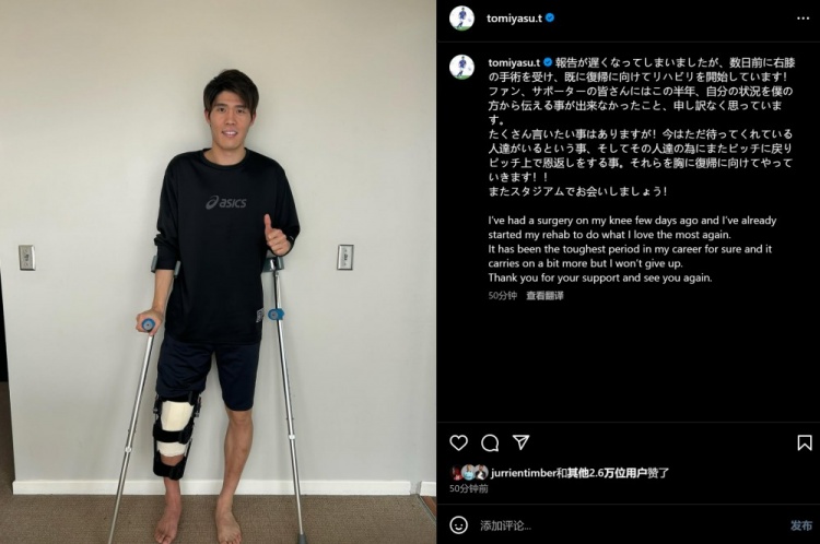  預(yù)計(jì)賽季報(bào)銷，富安健洋：我接受了膝蓋手術(shù)，情況很難但不會放棄