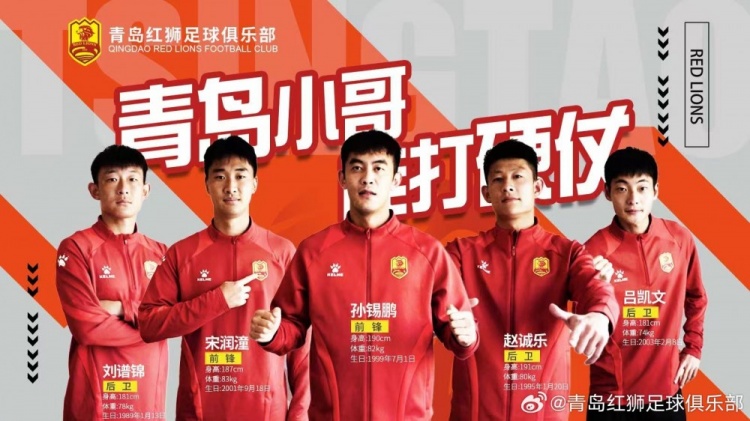  官方：趙誠(chéng)樂(lè)、劉譜錦、宋潤(rùn)潼、孫錫鵬、呂凱文加盟青島紅獅