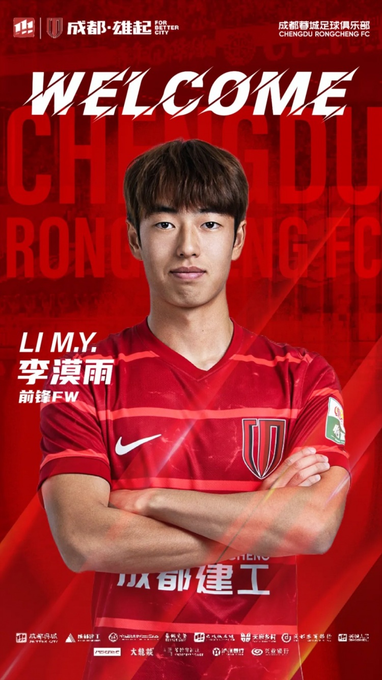  李漠雨、王子騰、徐虹、艾比布拉、唐梓程升入成都蓉城一線隊