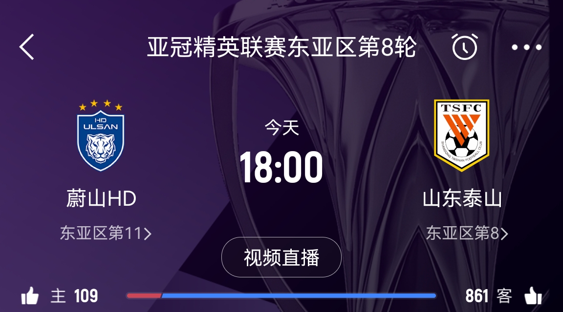  蔚山官員：不知泰山為何退賽，亞足聯(lián)公告非常突然