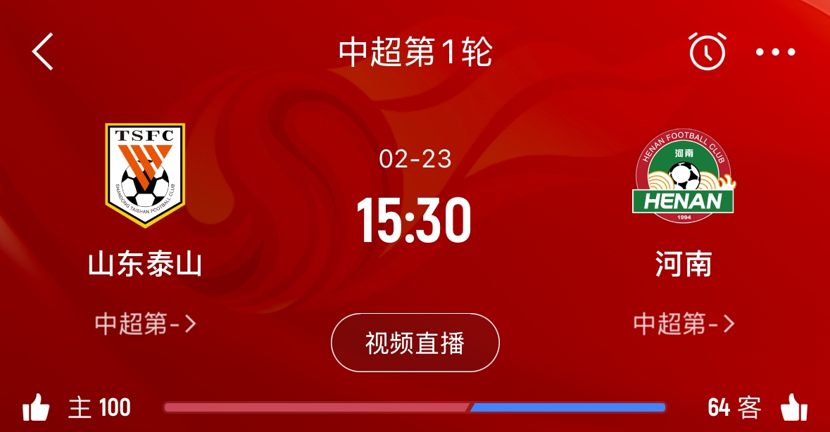  亞冠已退賽！泰山本月23日迎新賽季中超首戰(zhàn)，主場(chǎng)對(duì)陣河南