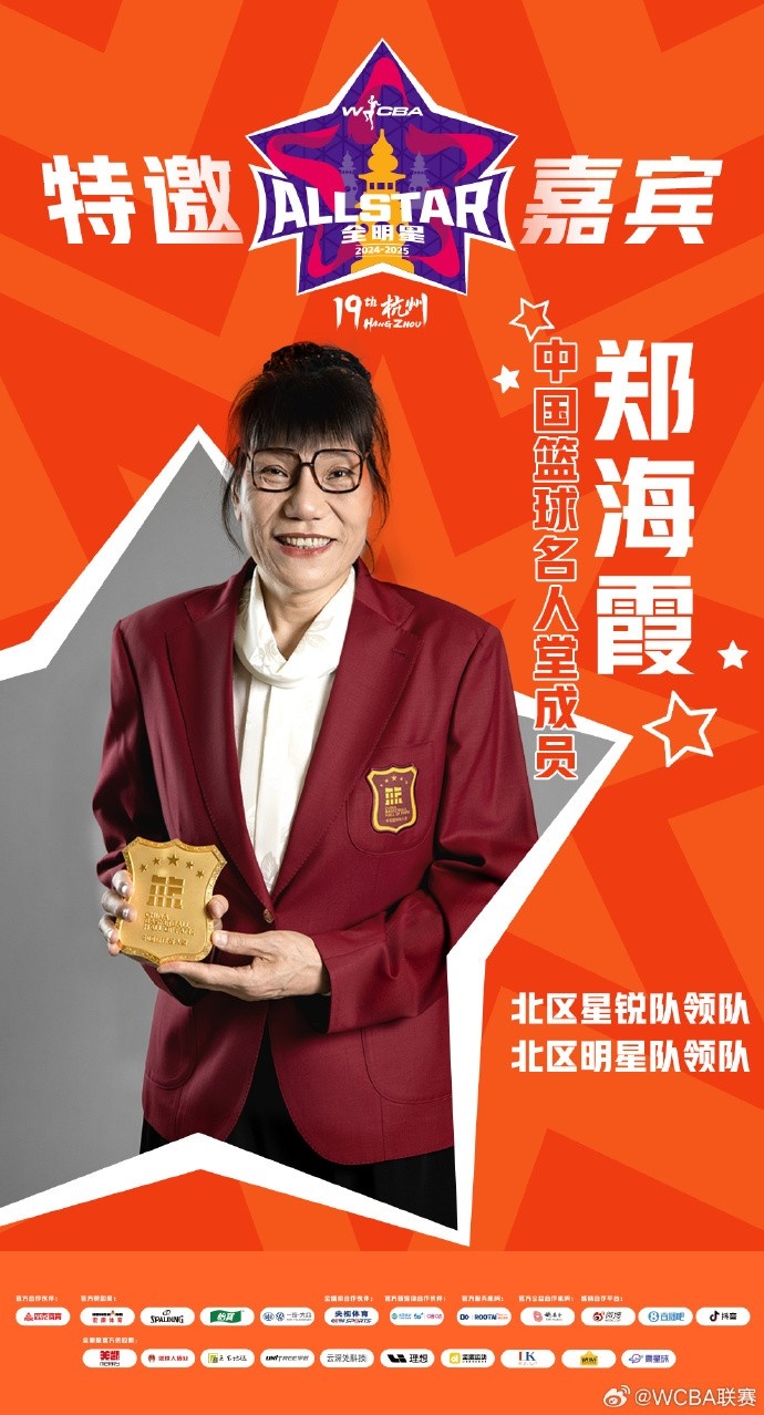  官方：鄭海霞、李昕、張子宇受邀成WCBA全明星特邀嘉賓
