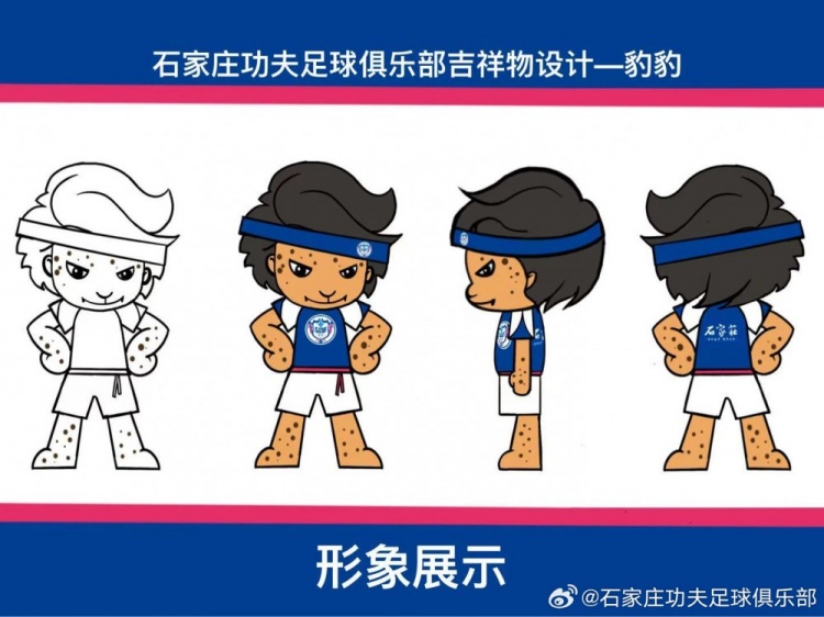 石家莊功夫發(fā)起吉祥物征集活動，8幅作品入圍