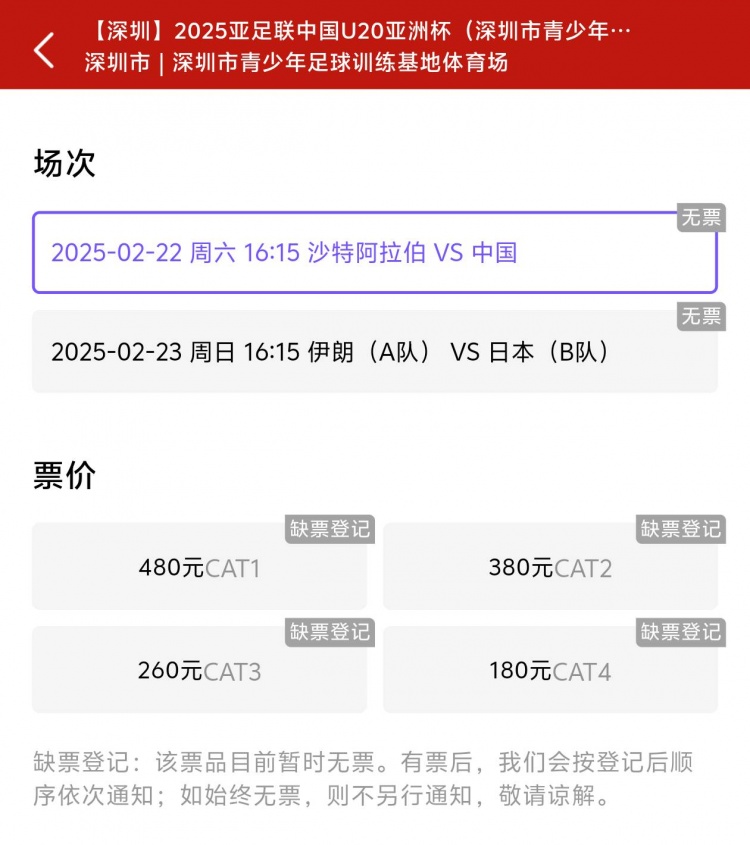  一分鐘秒光！“中國制噪”200多人全部搶票失敗，國青票炒至1000+