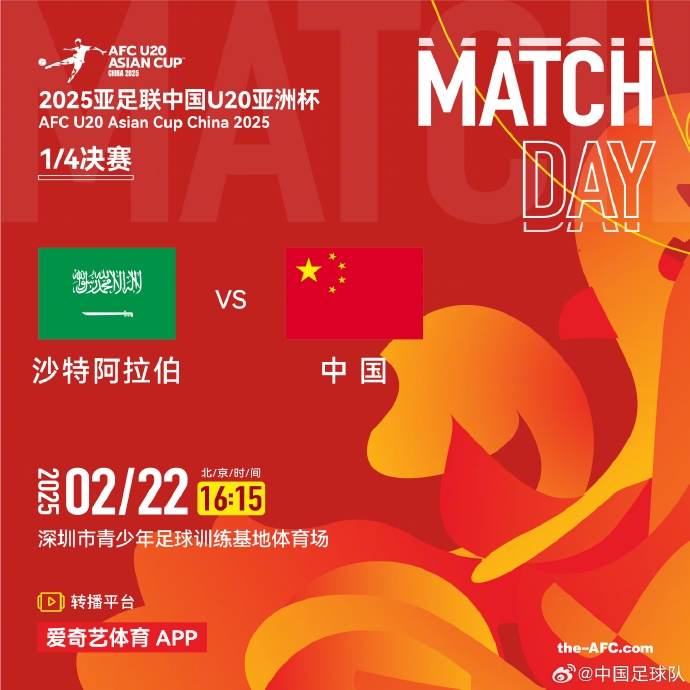  袁甲：相較于中超開賽，U20亞洲杯中沙之戰(zhàn)才是今日真正焦點