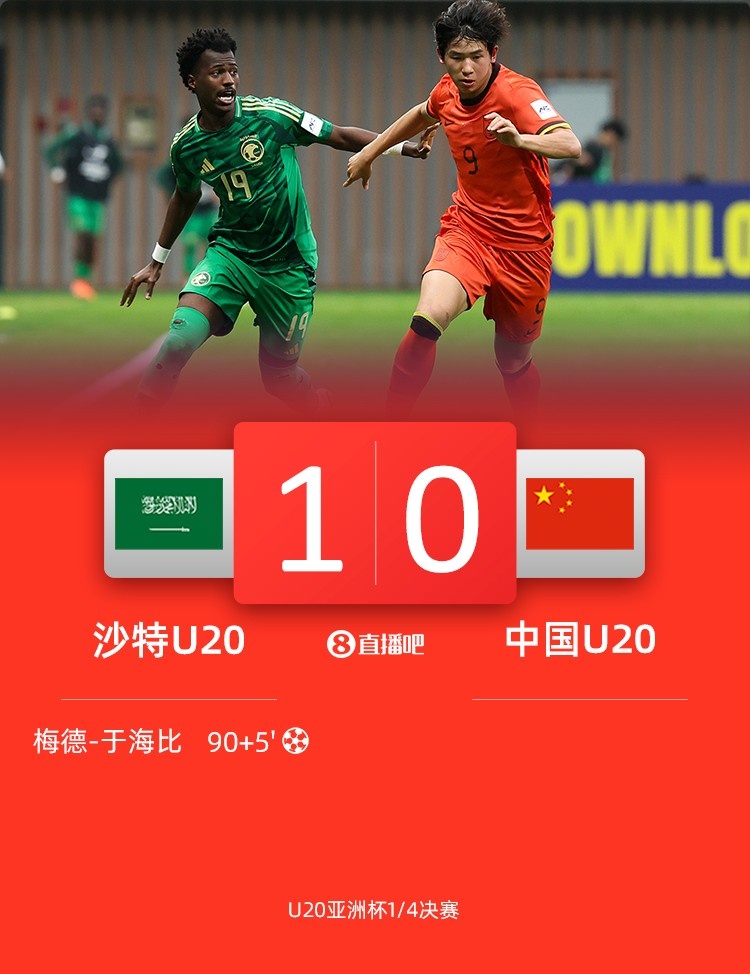  0-1遭沙特U20絕殺賽后，國(guó)青路過(guò)采訪(fǎng)區(qū)時(shí)無(wú)人接受采訪(fǎng)