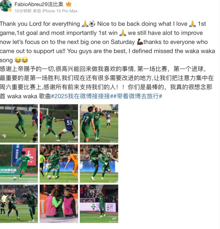  法比奧社媒：很高興取得首勝和首球，接下來要專注備戰(zhàn)下一場
