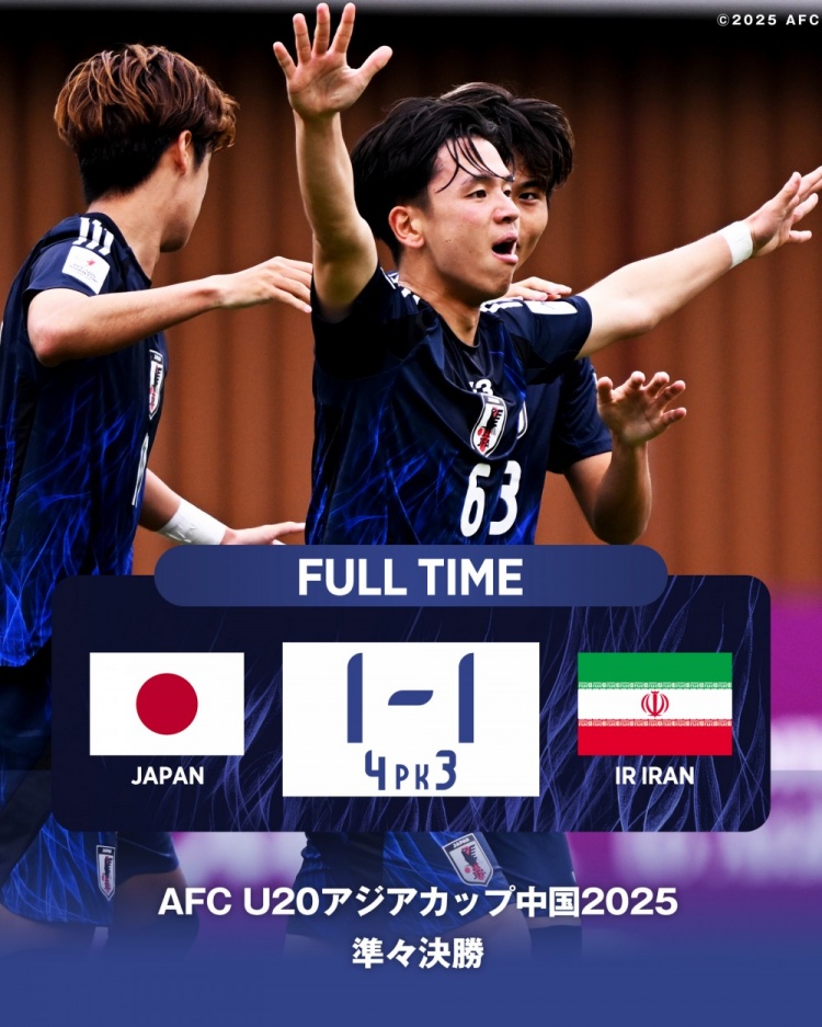  點球大戰(zhàn)艱難淘汰伊朗，日本U20將連續(xù)四屆參加世青賽