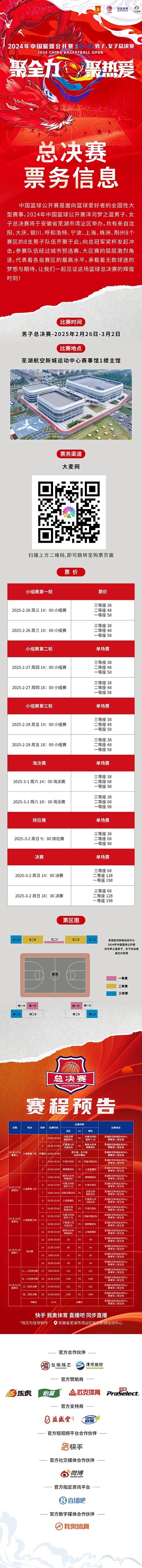  2024年中國(guó)籃球公開(kāi)賽洋河夢(mèng)之藍(lán)男子、女子總決賽售票啦！