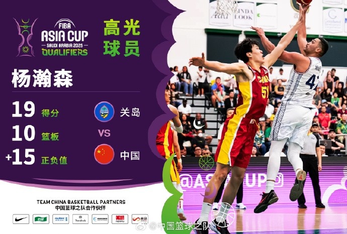  8中7拿到19分9籃板！楊瀚森當選中國男籃VS關(guān)島高光球員