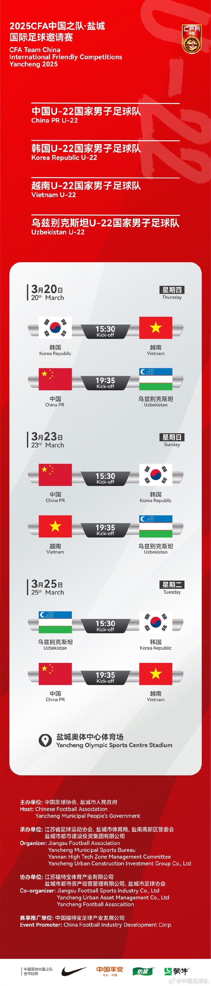  中國(guó)U-22國(guó)家男子足球隊(duì)2025年第一次亮相，相約鹽城，不見(jiàn)不散！