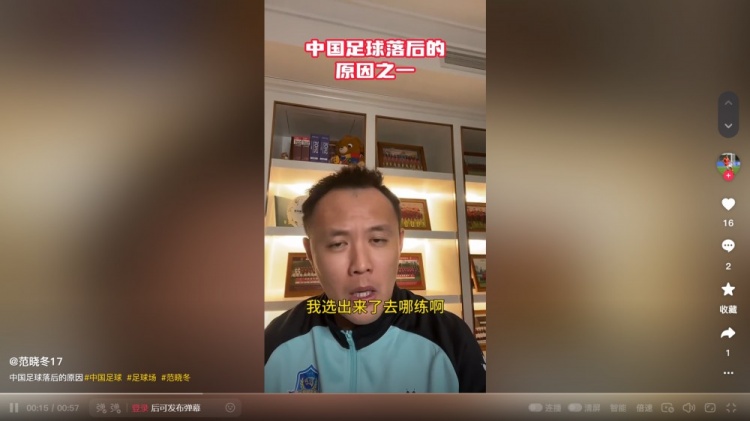  國內(nèi)青訓(xùn)選材落后歐洲？范曉冬：為什么不去問球場什么時(shí)候能多些