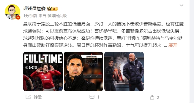  詹?。悍€(wěn)了！利物浦能擊敗曼城紐卡，如同定軍山之戰(zhàn)