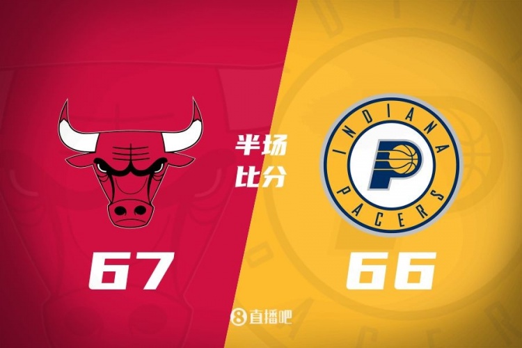  半場戰(zhàn)報：大打對攻戰(zhàn)！懷特20分 哈利伯頓15+5 公牛僅領先1分
