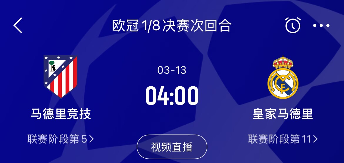  皇馬2-1取勝&貝林厄姆將回歸，馬競次回合主場作戰(zhàn)，你看好誰晉級