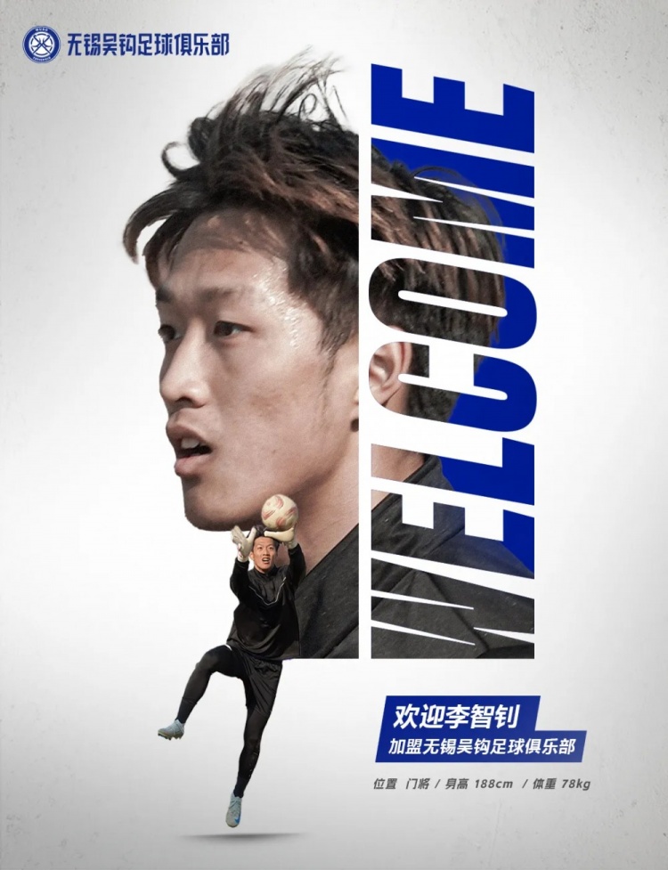  李智釗、魯曜輝、胡嘉祺加盟無錫吳鉤！我們一起并肩為無錫而戰(zhàn)！