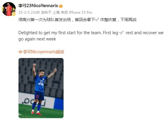  李可社媒慶祝勝利：很高興第一次為申花首發(fā)出場(chǎng)，首回合拿下?
