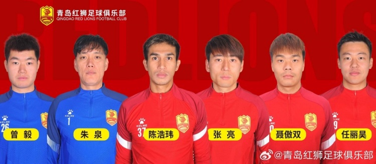  官方：青島紅獅續(xù)約朱泉、陳浩瑋、張亮、聶傲雙、曾毅、任麗昊