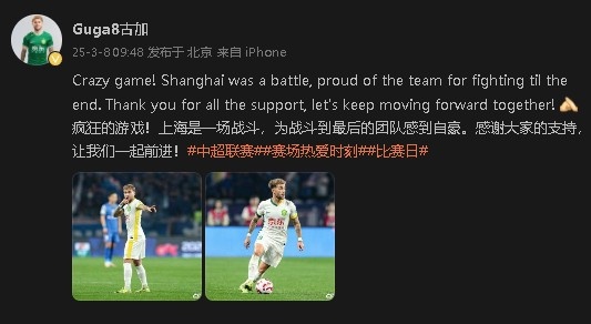  首發(fā)出戰(zhàn)&戰(zhàn)平申花！國(guó)安外援古加：為團(tuán)隊(duì)?wèi)?zhàn)斗到最后感到自豪