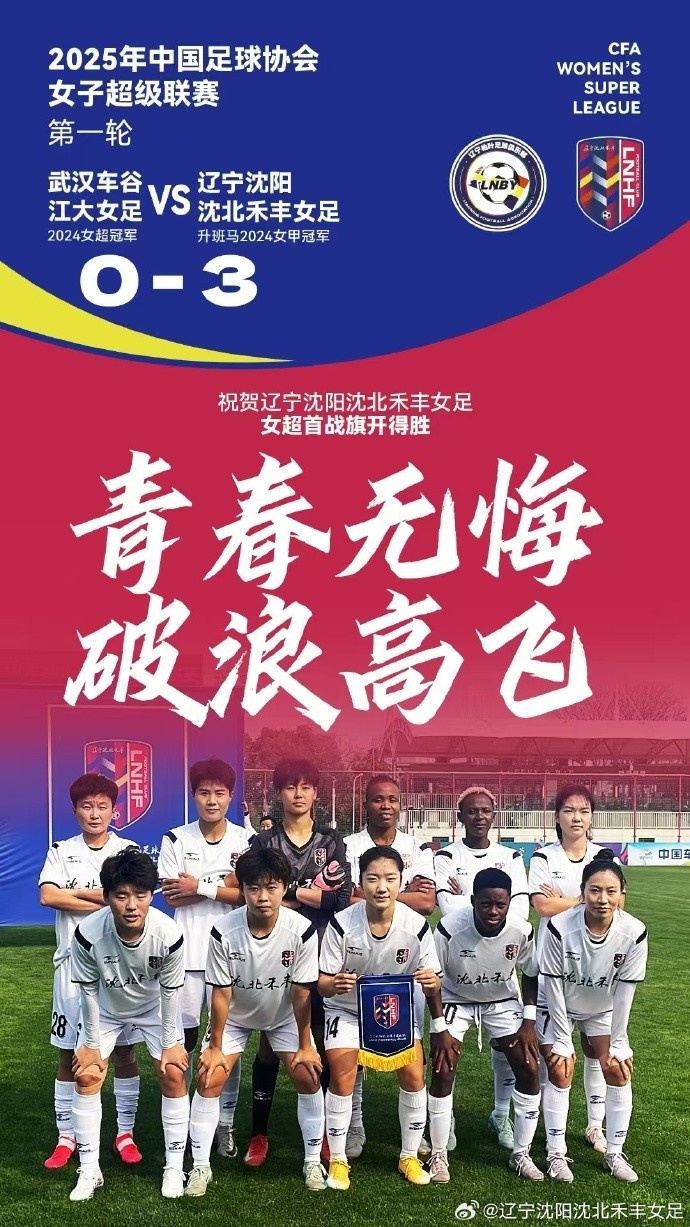  衛(wèi)冕冠軍武漢女足主場(chǎng)0-3完敗于遼寧女足，王霜進(jìn)入名單未登場(chǎng)