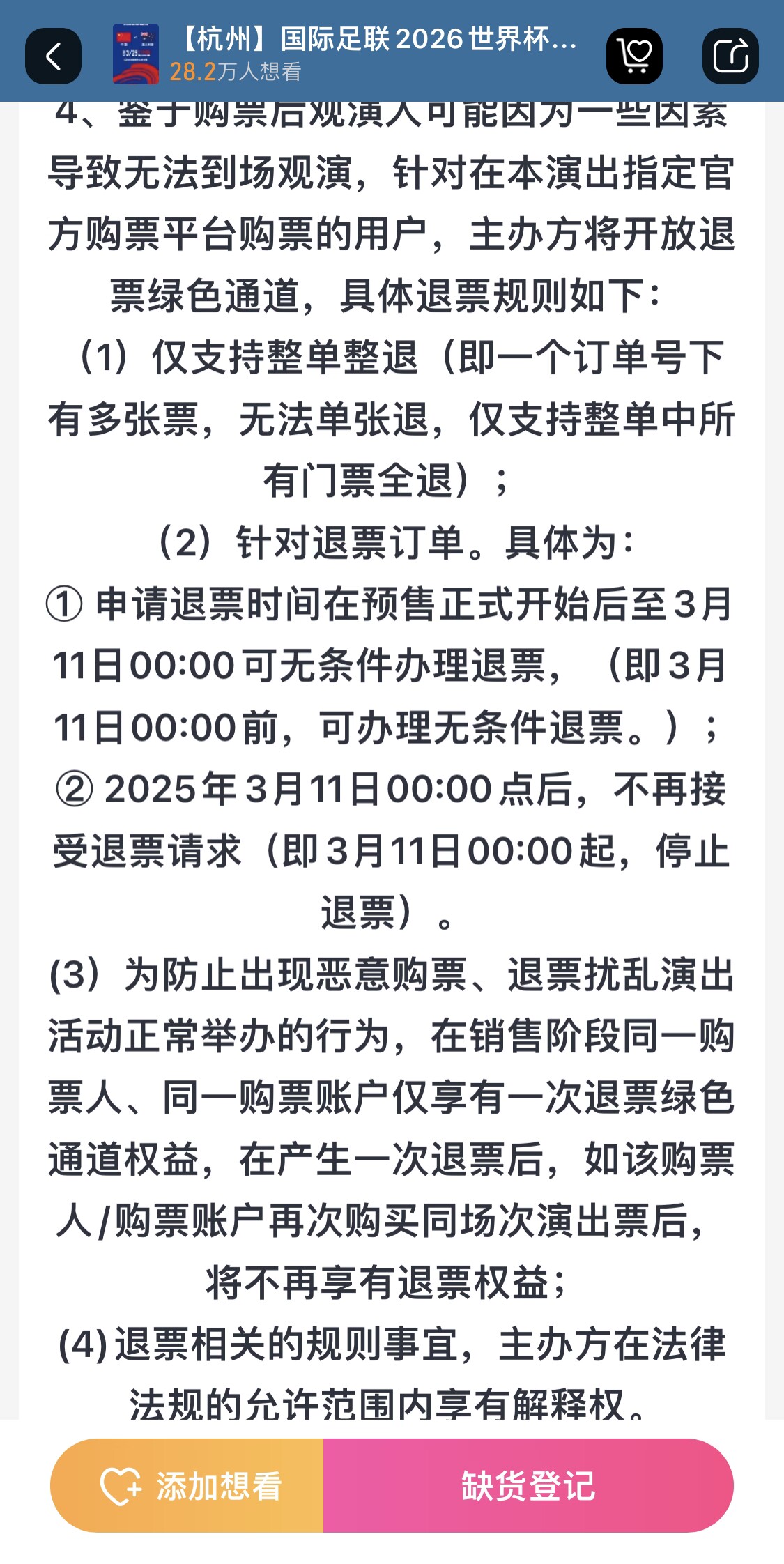  最后的撿漏機(jī)會(huì)？國(guó)足vs澳大利亞球票3月11日0:00停止退票