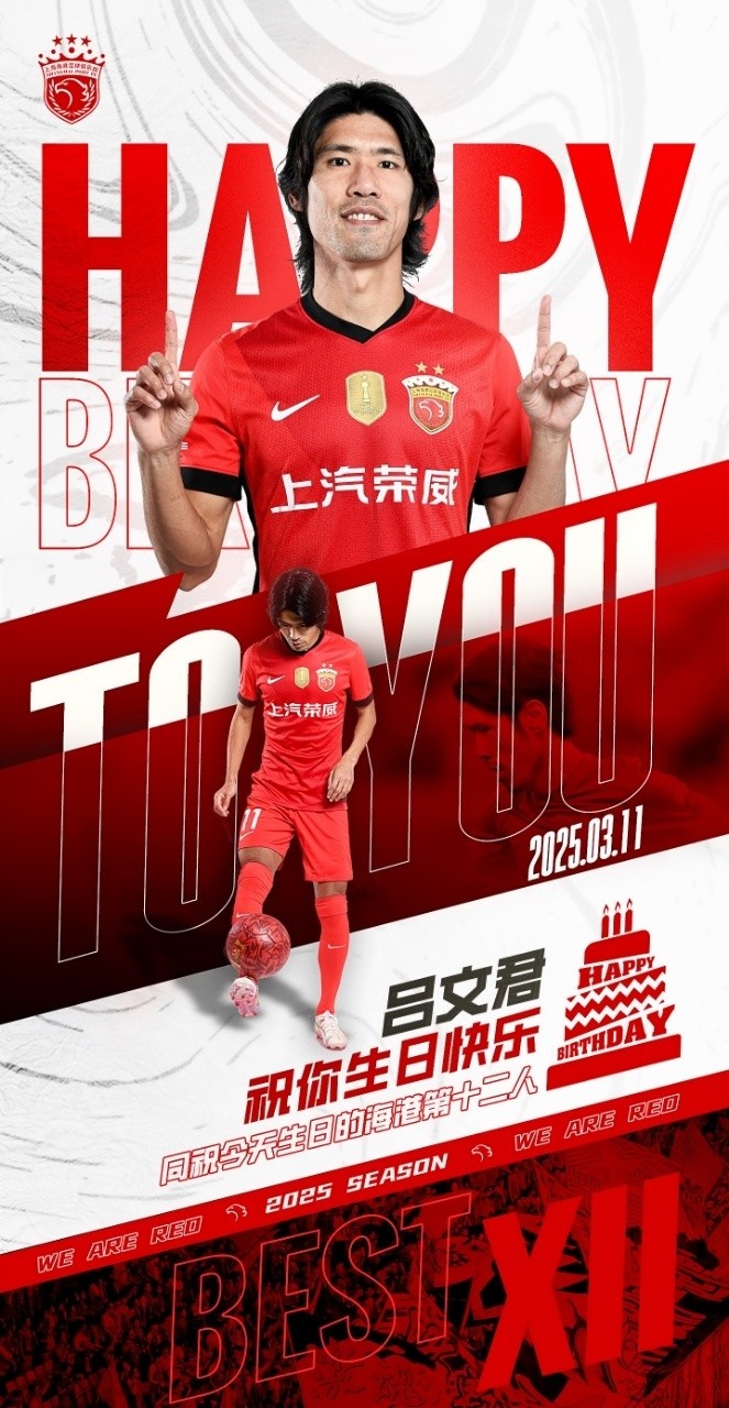  今天是海港足球俱樂部一線隊(duì)球員呂文君的生日，祝他生日快樂！