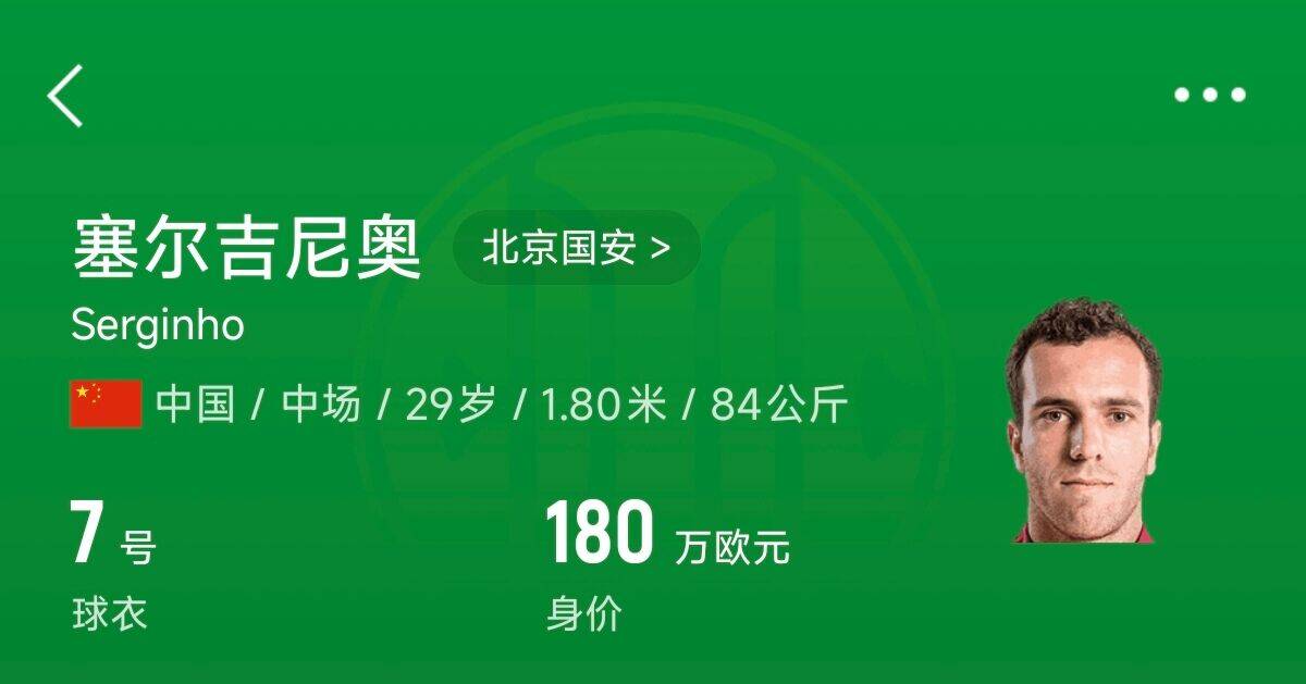  180萬歐！塞爾吉尼奧成為中國身價最高的球員，武磊120萬歐第2