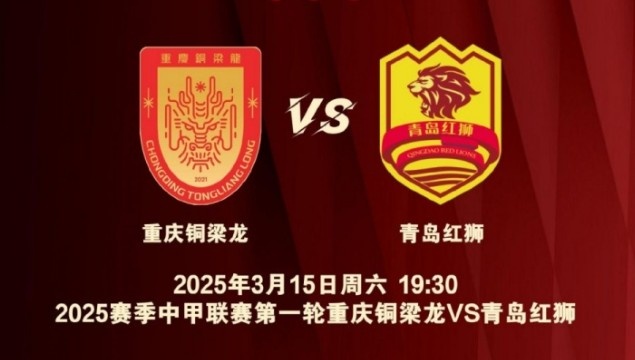  渝媒：為中甲揭幕戰(zhàn)保駕護(hù)航，重慶市將加開列車