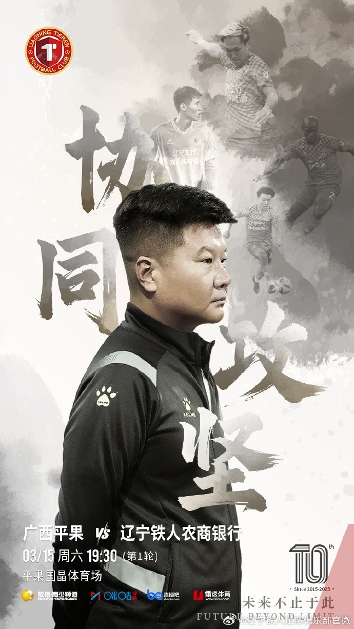  上下一心，協(xié)同攻堅，遼寧鐵人將凝心聚力，邁向新的征程