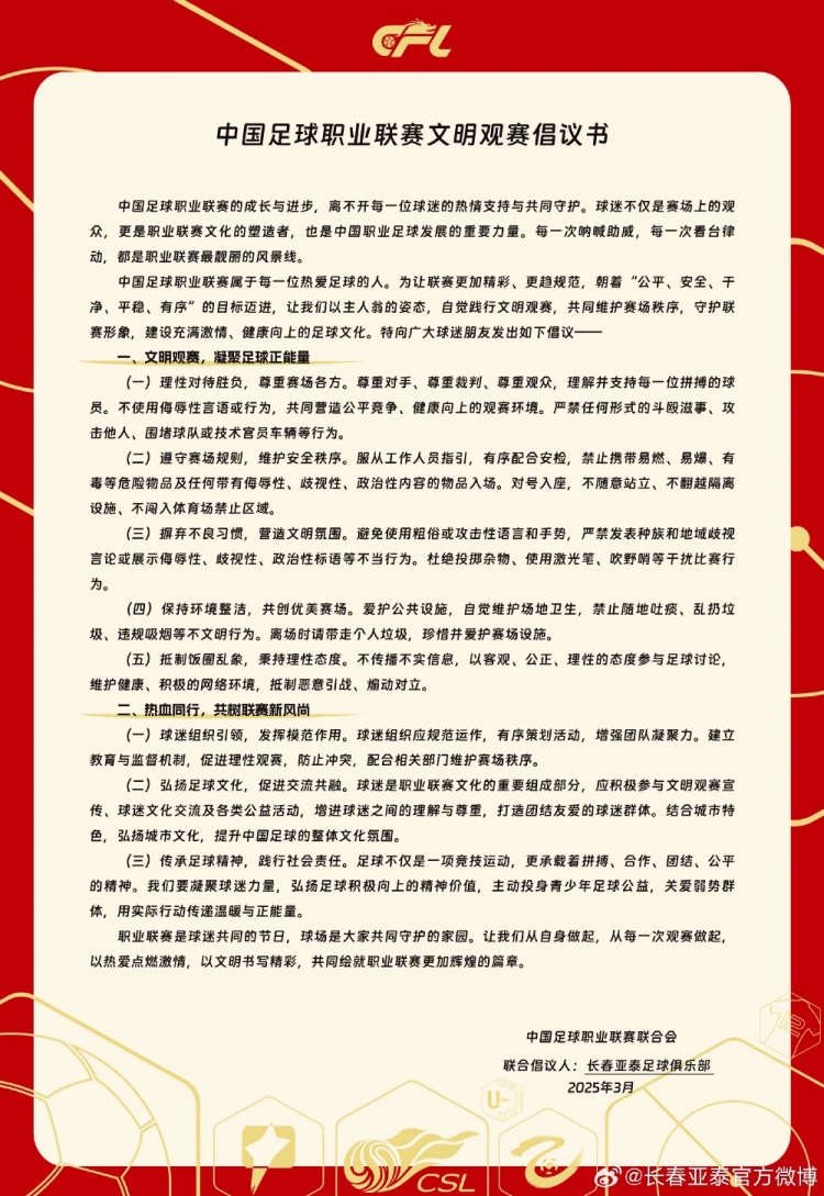  文明觀賽，展現(xiàn)亞泰球迷新風采，共筑“南嶺”風景線
