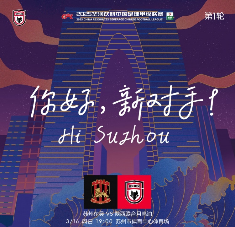  古今元素結合！陜西聯(lián)合創(chuàng)意海報：蘇州中心+古代園林+傳統(tǒng)蹴鞠