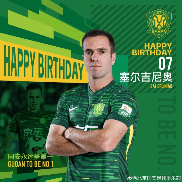  生日快樂！歸化國腳塞爾吉尼奧今天迎來30歲生日