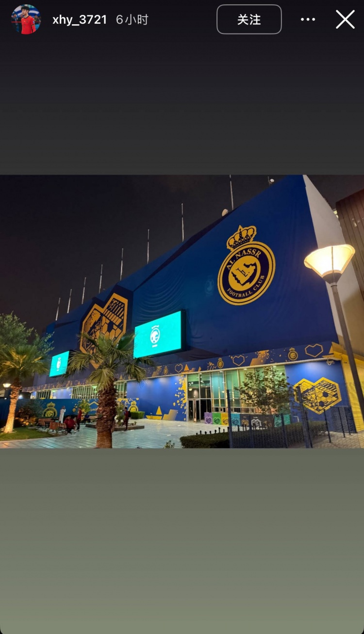  徐皓陽社媒曬中沙戰(zhàn)比賽場地，比賽將在利雅得勝利主場進(jìn)行