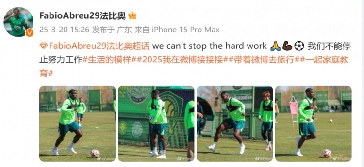  間歇期不放松！國安外援法比奧曬訓練照：我們不能停止努力工作